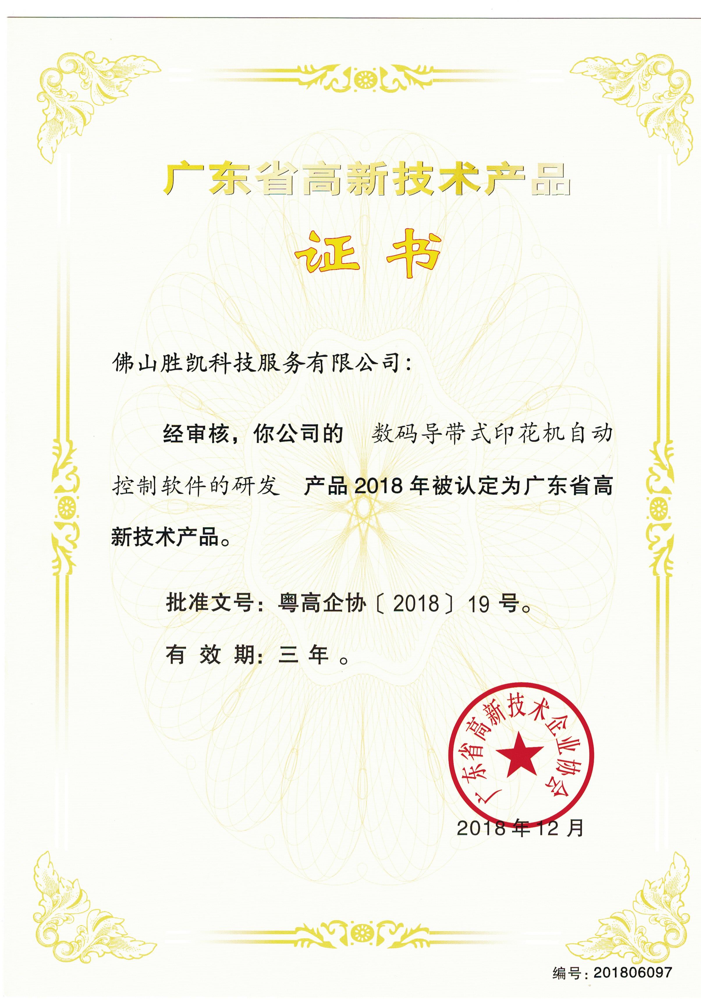 數(shù)碼導(dǎo)帶式印花機(jī)自動(dòng)控制軟件的研發(fā)