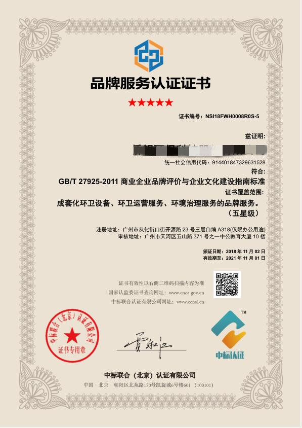 品牌服務(wù)認(rèn)證證書