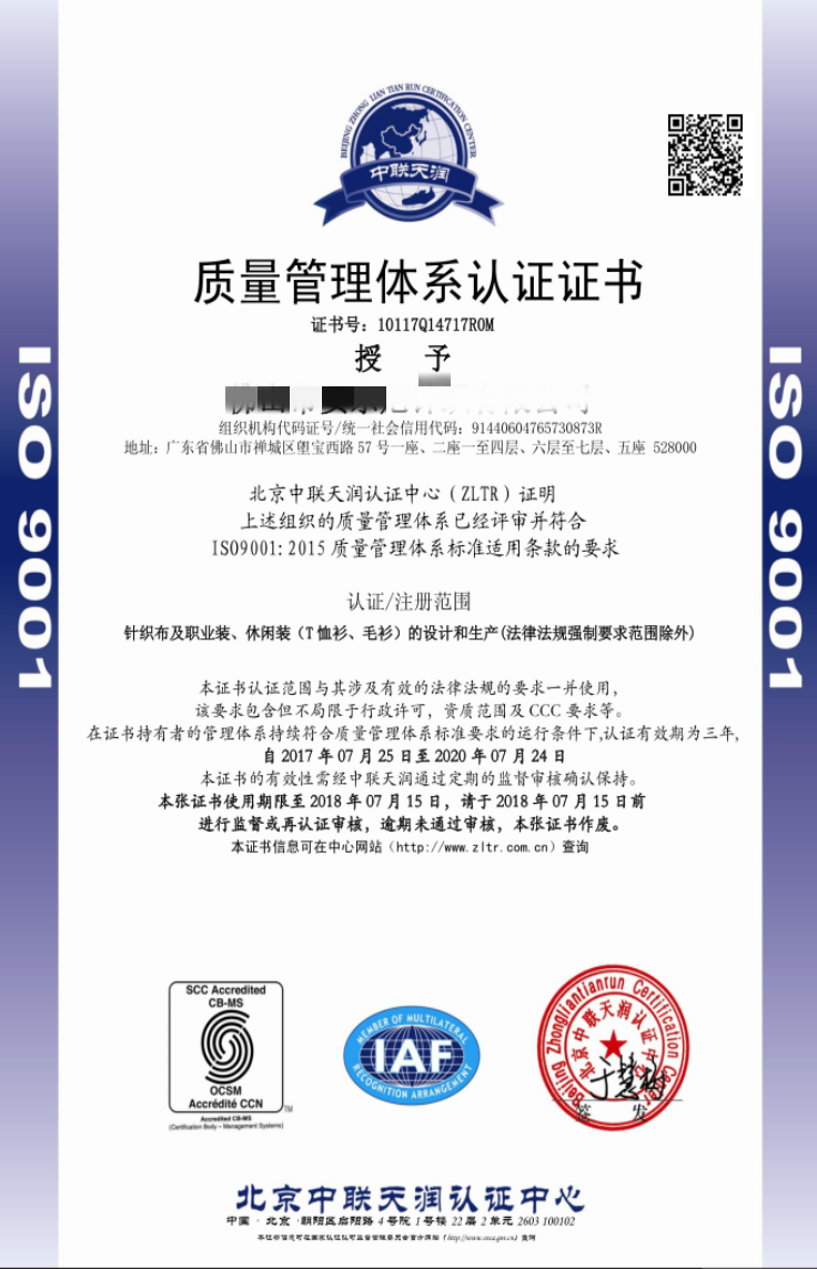 質(zhì)量管理體系認證證書