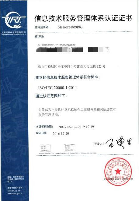 信息技術(shù)服務(wù)管理體系認證證書