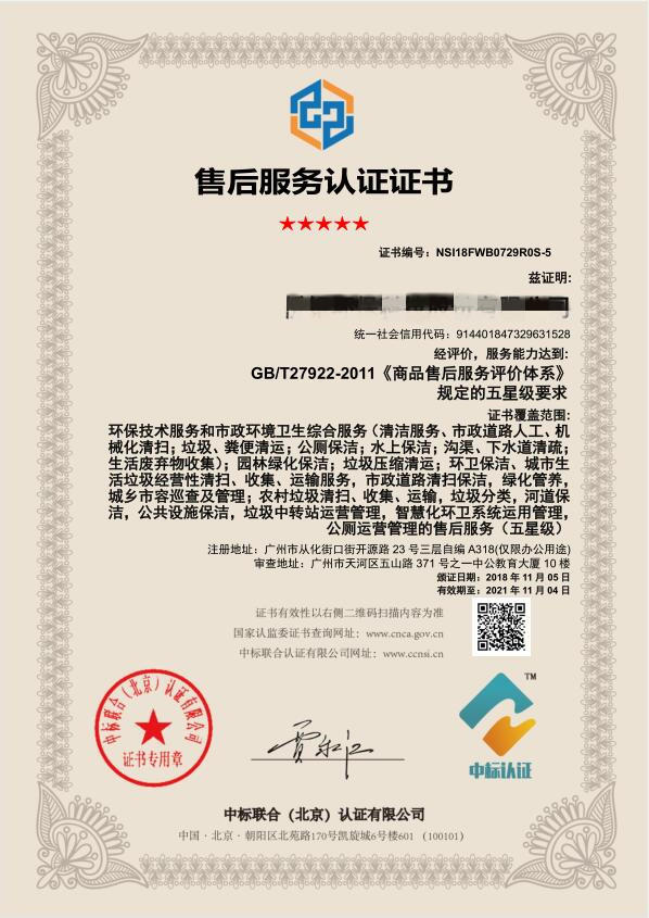 售后服務(wù)認(rèn)證證書