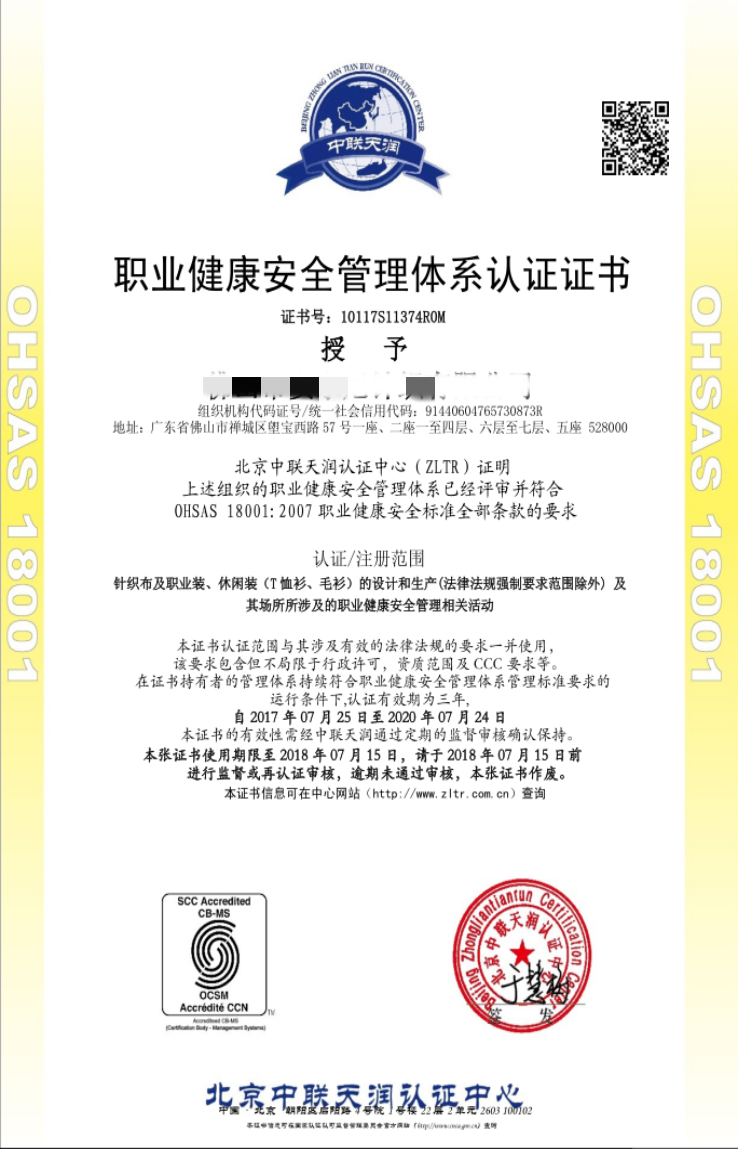 職業(yè)健康安全管理體系認證證書