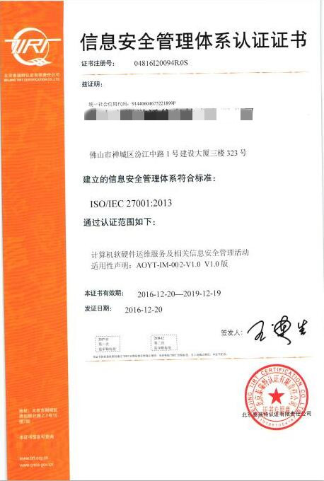 信息安全管理體系認證證書
