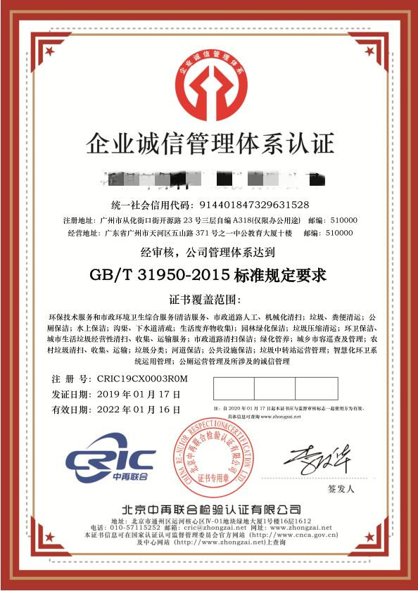 企業(yè)誠信管理體系認證