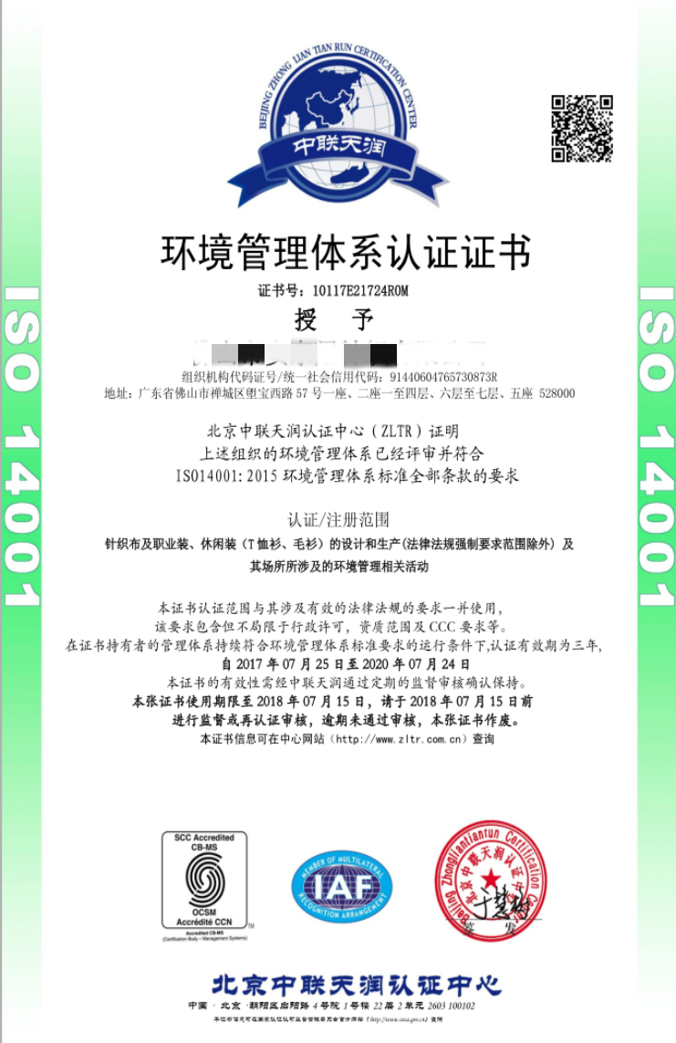 環(huán)境管理體系認證證書