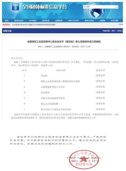 團(tuán)體標(biāo)準(zhǔn)制修訂