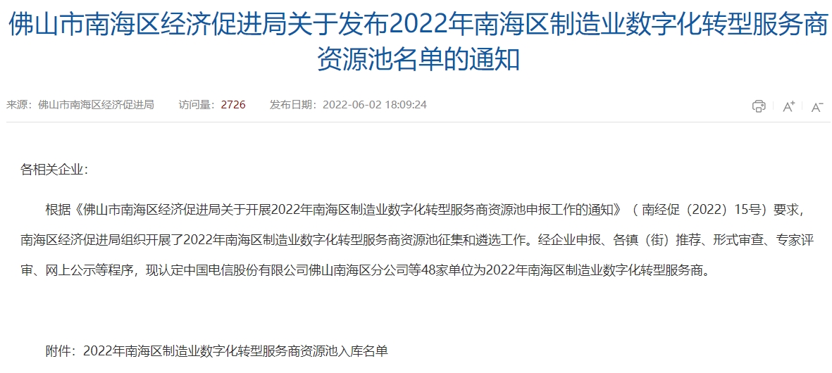 廣東省erp、crm、mes可以拿補(bǔ)貼合格供應(yīng)商名單